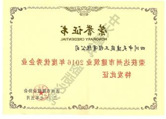 2016年度优秀企业