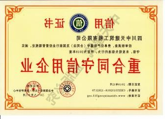 2018年度重合同守信用企业