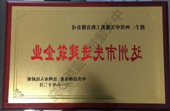 2018达州市先进建筑企业