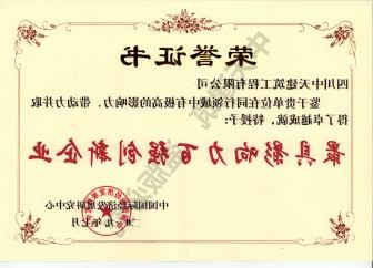 四川竟博电竞
荣获最具影响力百强创新企业