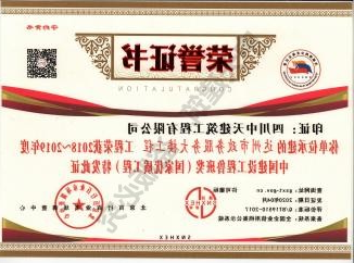 2020年达州政务中心获得北京百行百业颁布的鲁班奖