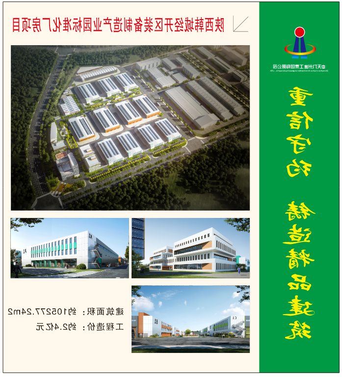 陕西韩城经开区装备制造产业园标准化厂房项目 (2).png