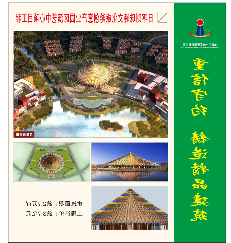 日喀则珠峰文化旅游创意产业园区演艺中心项目工程 (2).png