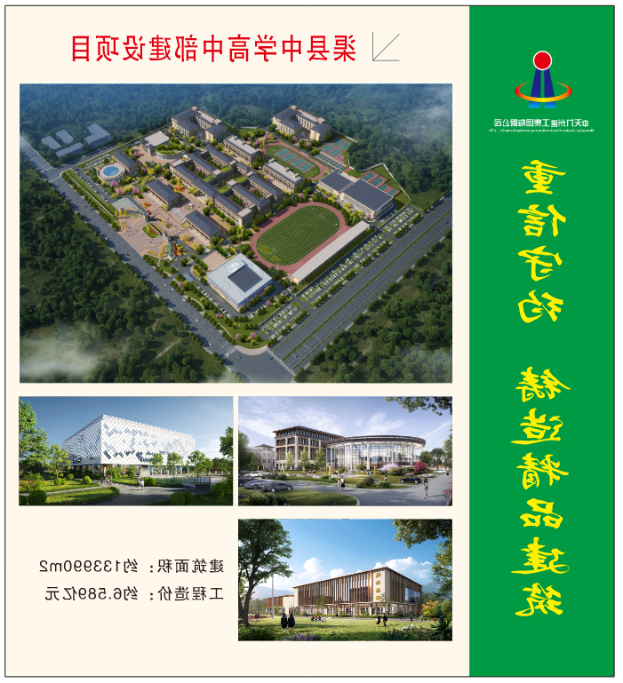 渠县中学高中部建设项目 (2).png