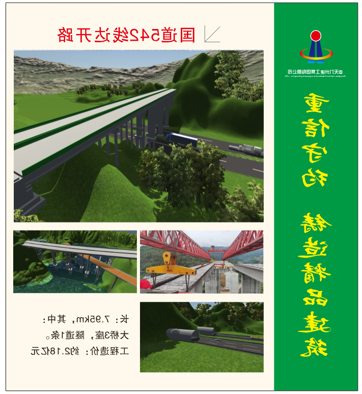 国道542线达开路 (2).png